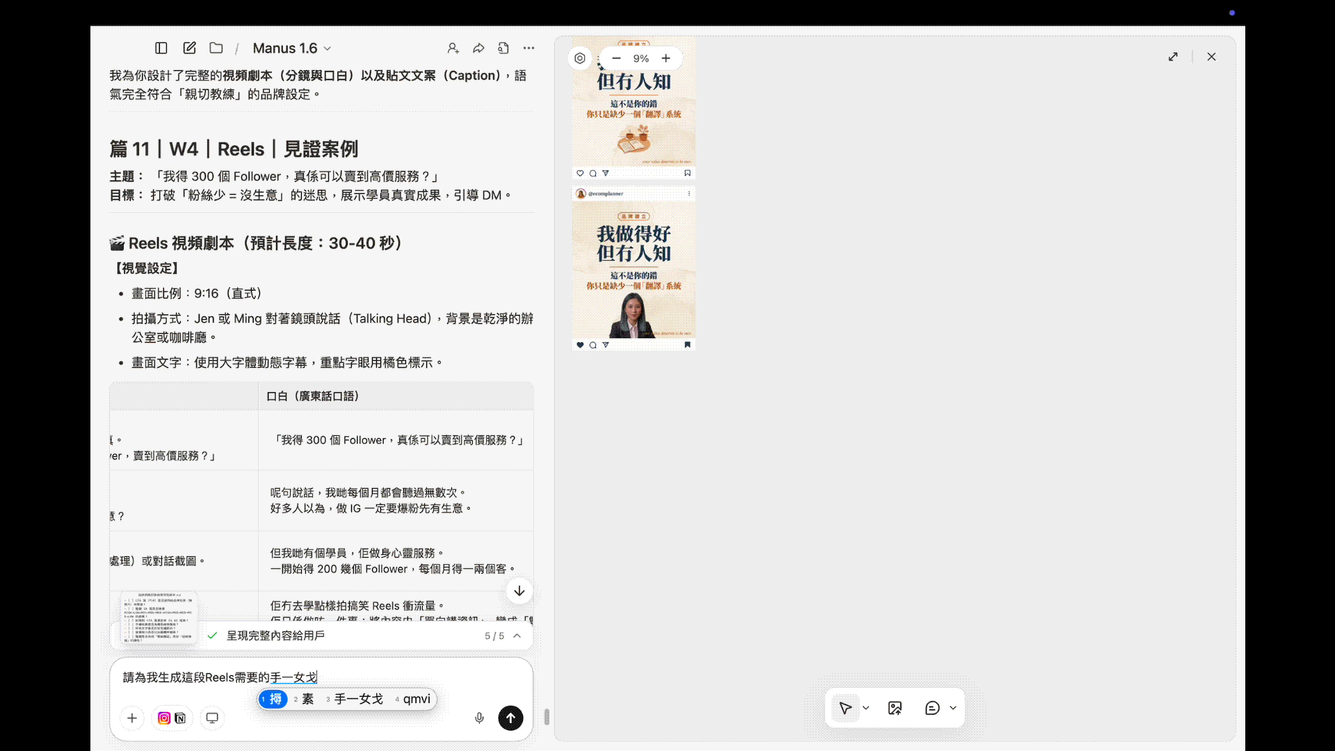 製作 IG Reels